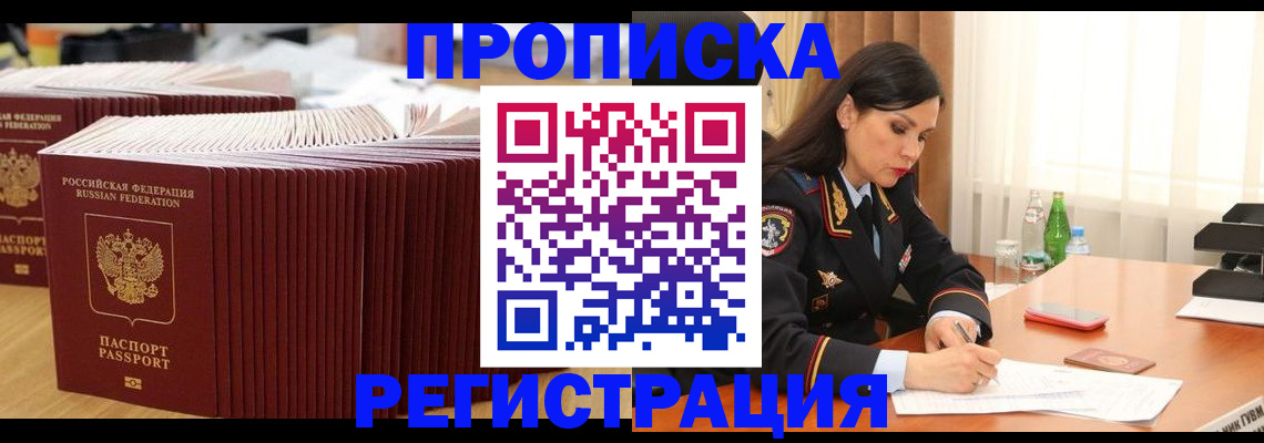 временная регистрация для школы в Глазове