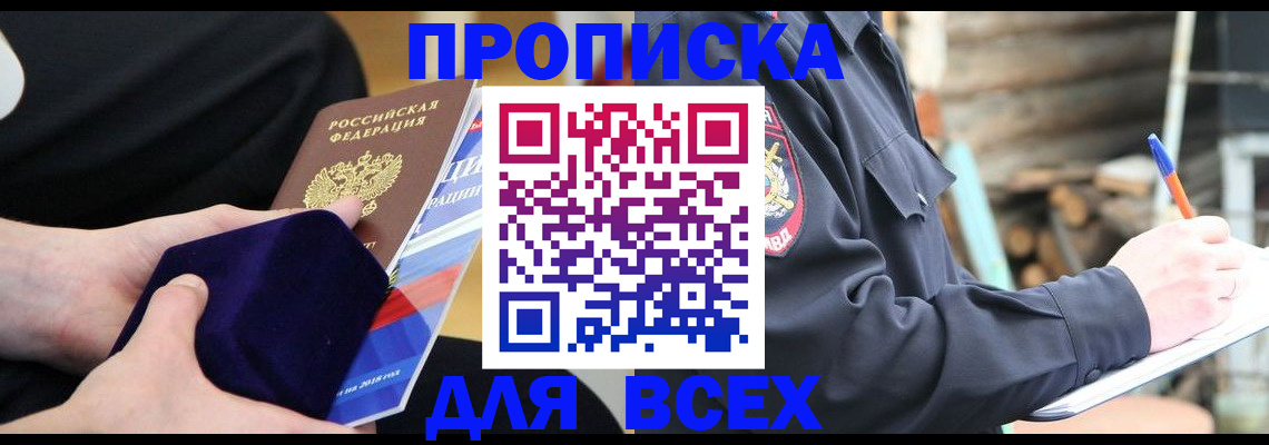 прописка для работы в Глазове