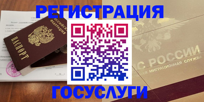 временная регистрация законно в Глазове